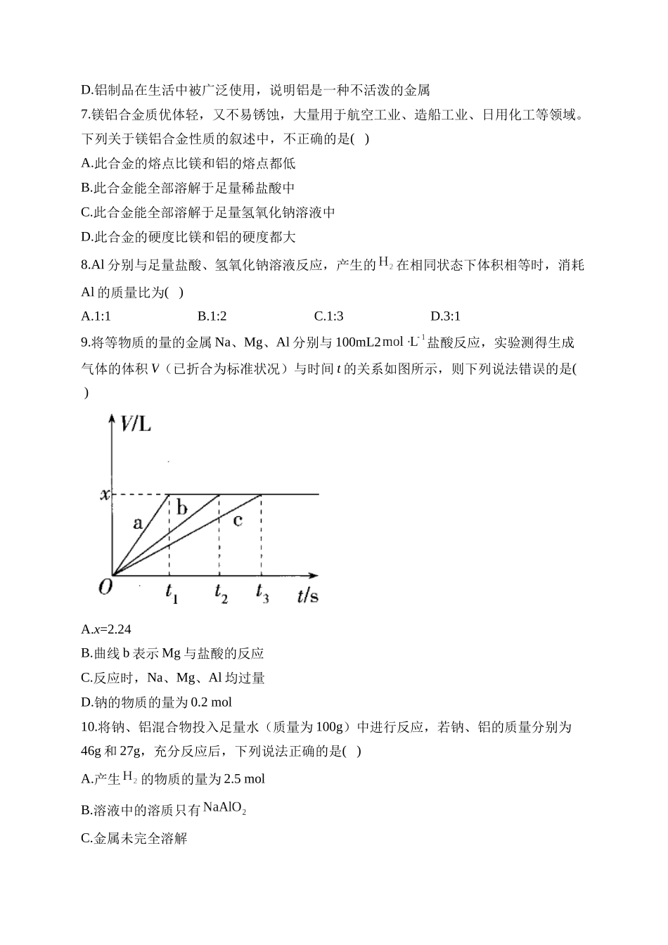 第08周——2024-2025学年高一化学人教版（2019）必修第一册周周测.docx_第2页