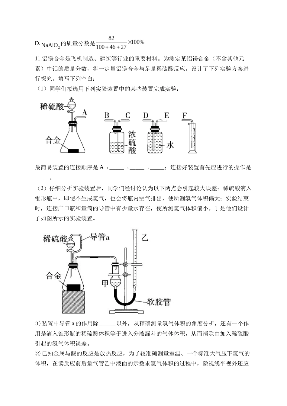 第08周——2024-2025学年高一化学人教版（2019）必修第一册周周测.docx_第3页