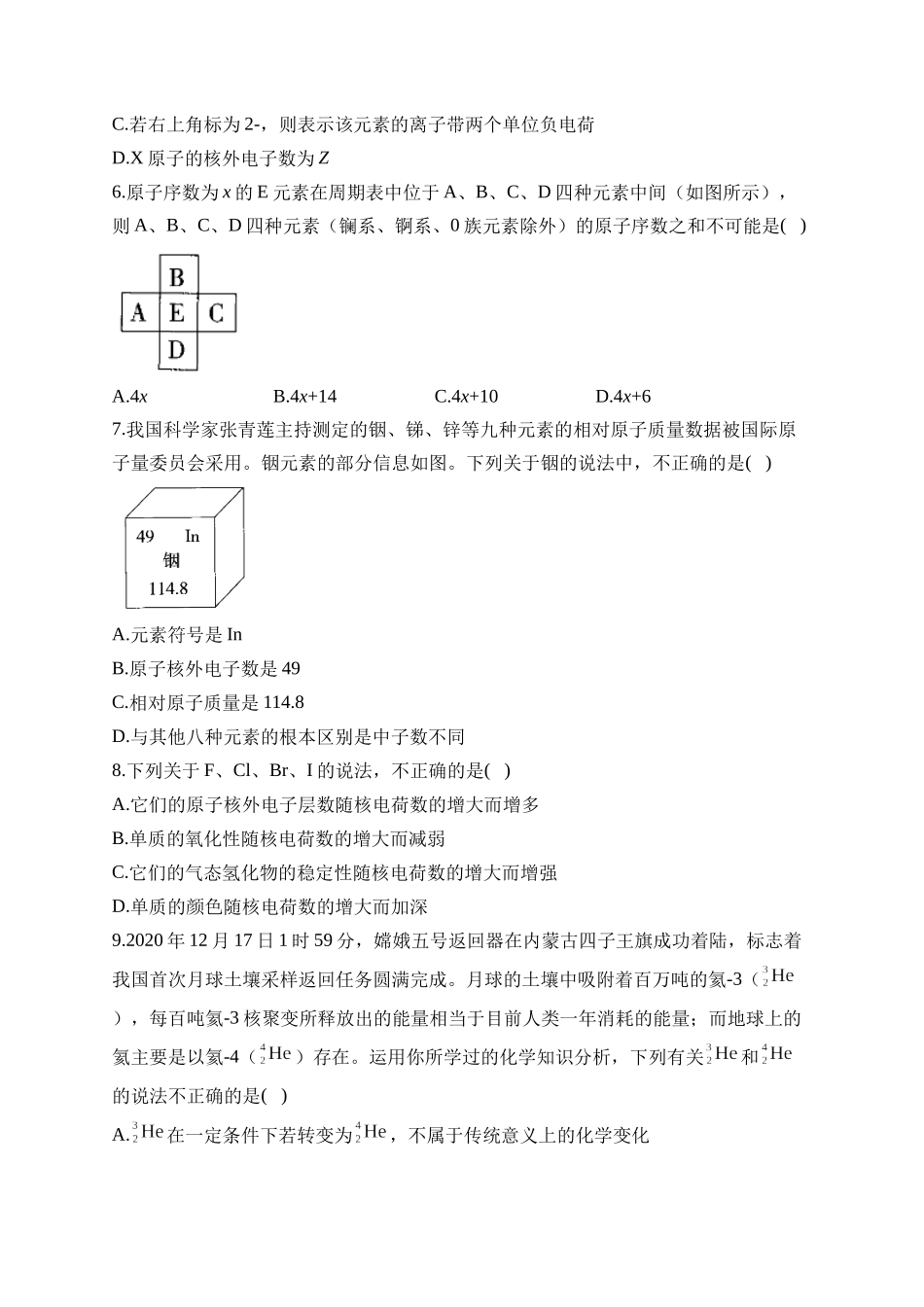 第09周——2024-2025学年高一化学人教版（2019）必修第一册周周测.docx_第2页