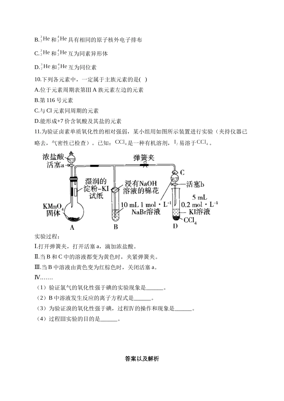 第09周——2024-2025学年高一化学人教版（2019）必修第一册周周测.docx_第3页
