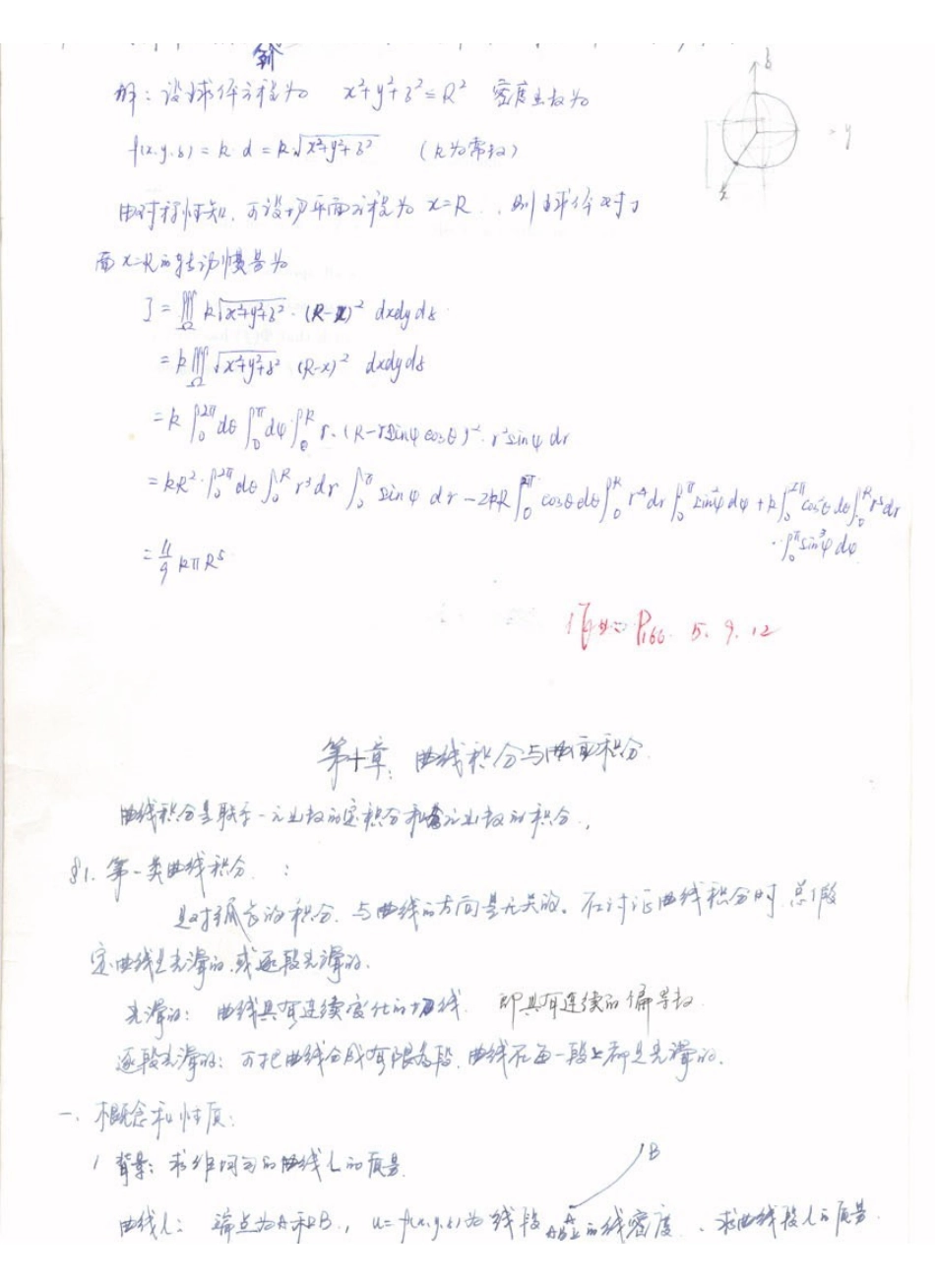 第10章++++曲线积分与曲面积分.pdf_第1页