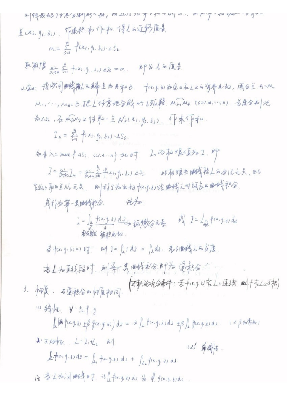 第10章++++曲线积分与曲面积分.pdf_第2页