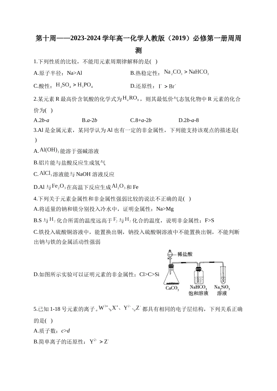 第10周——2024-2025学年高一化学人教版（2019）必修第一册周周测.docx_第1页