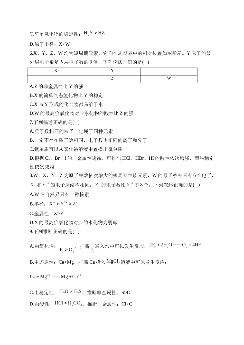 第10周——2024-2025学年高一化学人教版（2019）必修第一册周周测.docx_第2页