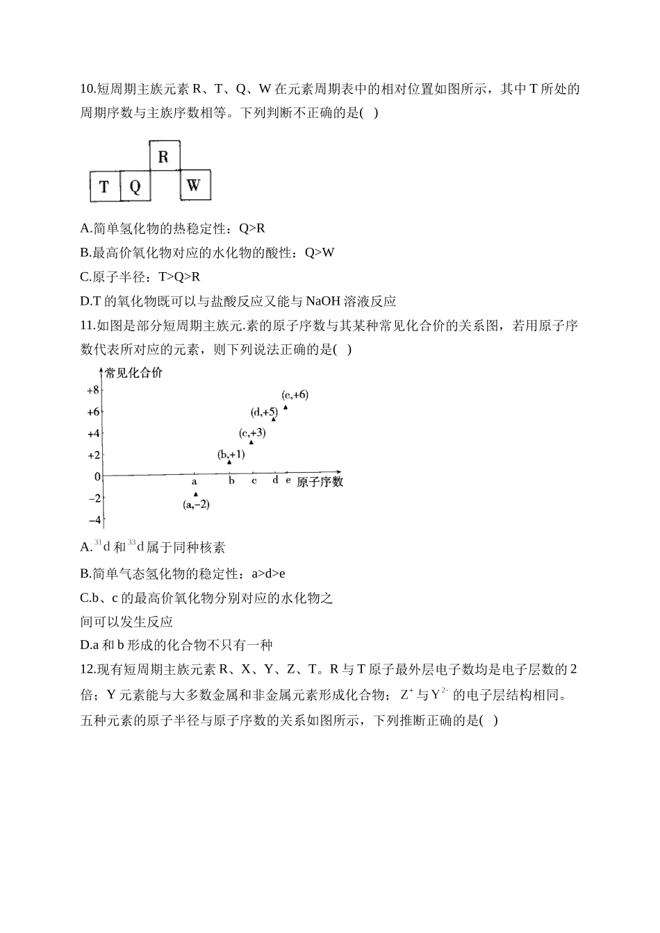 第10周——2024-2025学年高一化学人教版（2019）必修第一册周周测.docx_第3页