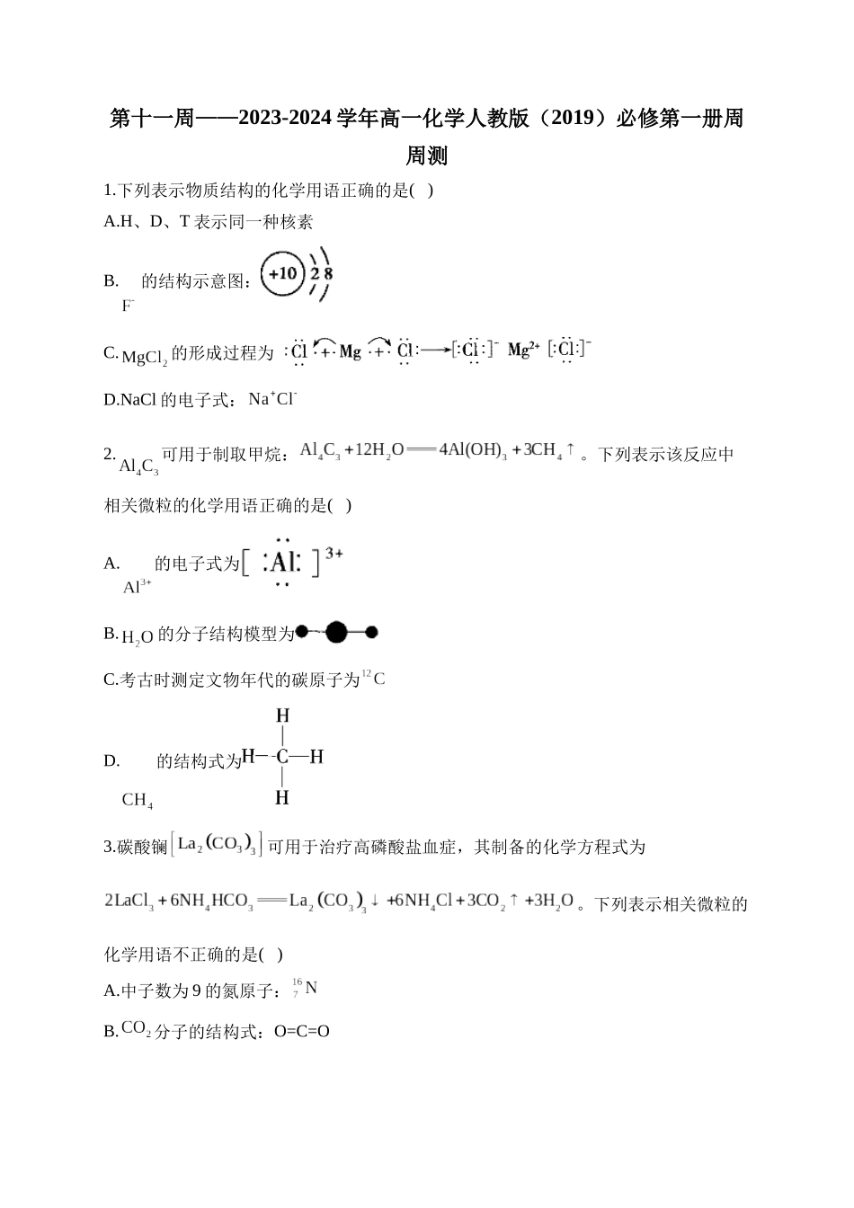 第11周——2024-2025学年高一化学人教版（2019）必修第一册周周测.docx_第1页