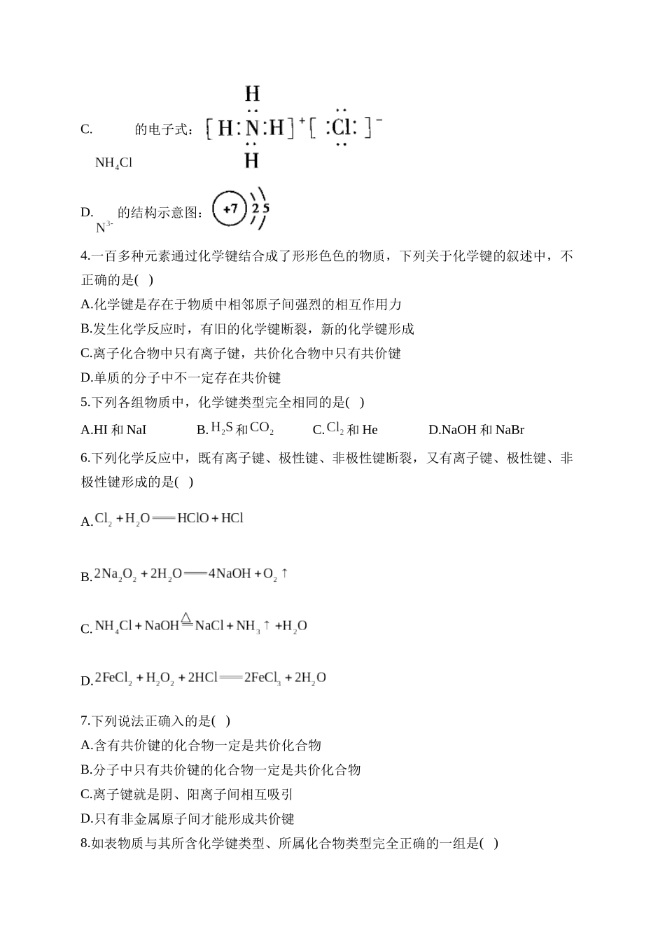 第11周——2024-2025学年高一化学人教版（2019）必修第一册周周测.docx_第2页