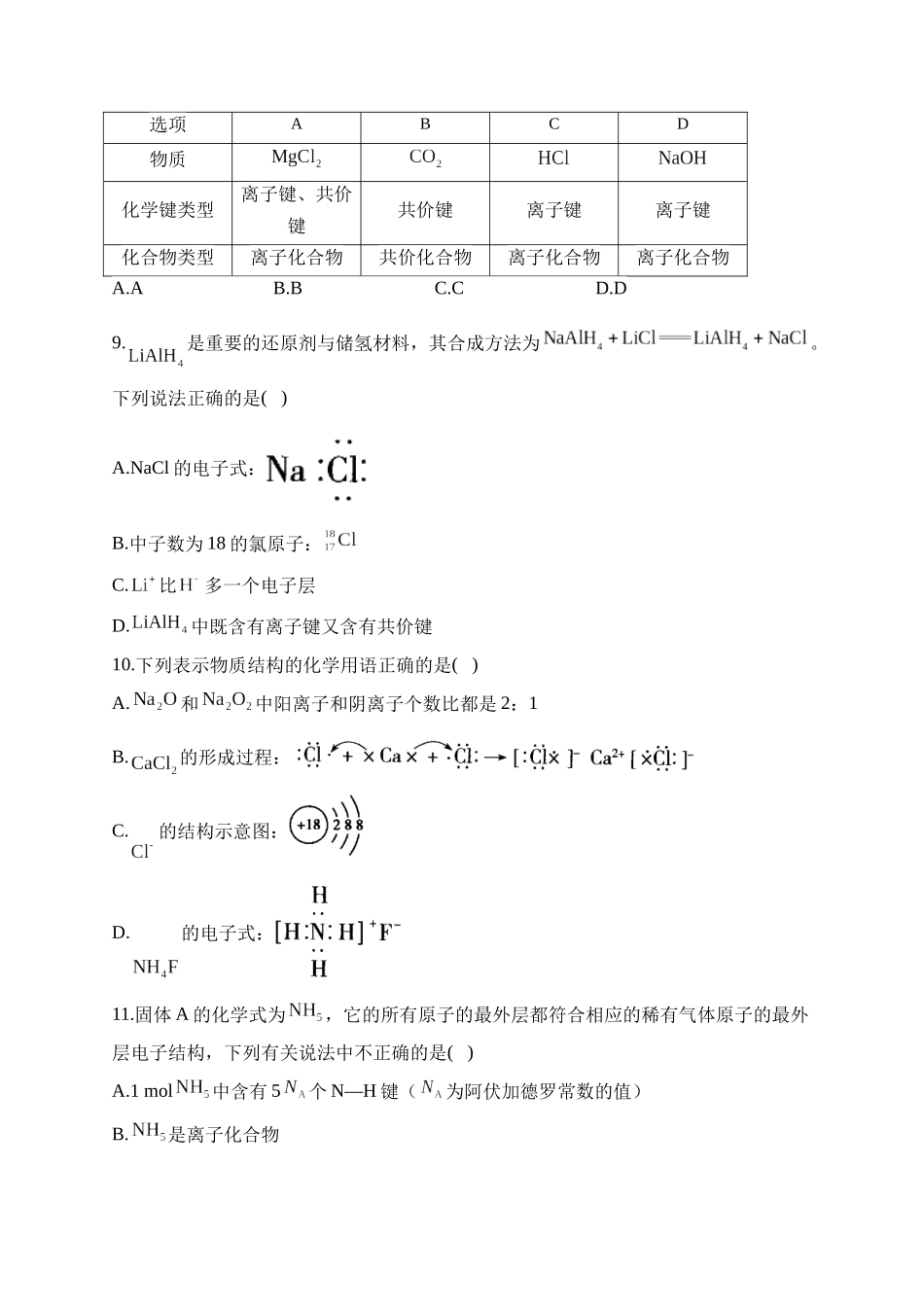 第11周——2024-2025学年高一化学人教版（2019）必修第一册周周测.docx_第3页