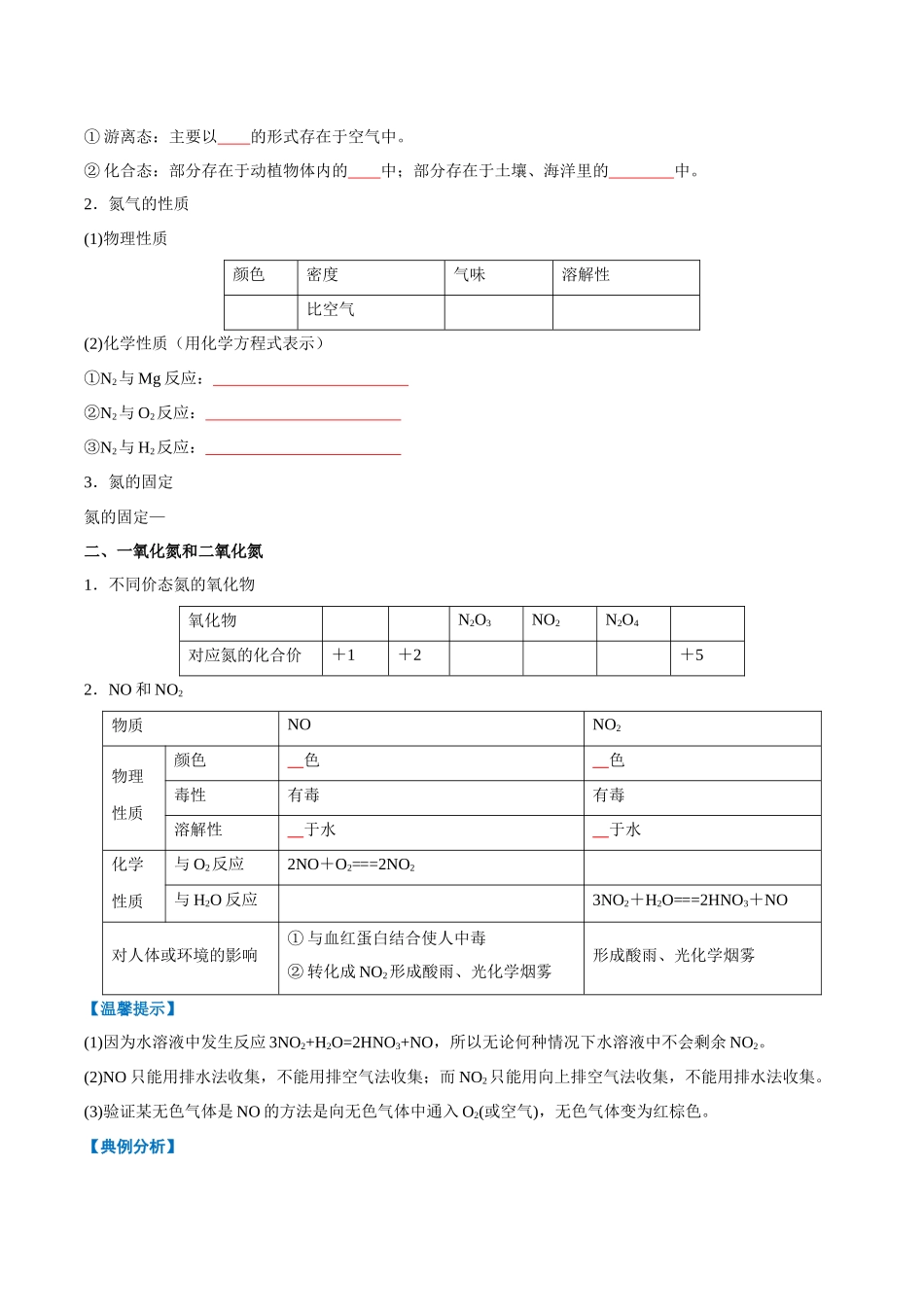 第13讲氮及其化合物-【学考复习】2024年高中化学学业水平考试必备考点归纳与测试（新教材专用）（原卷版）.docx_第2页