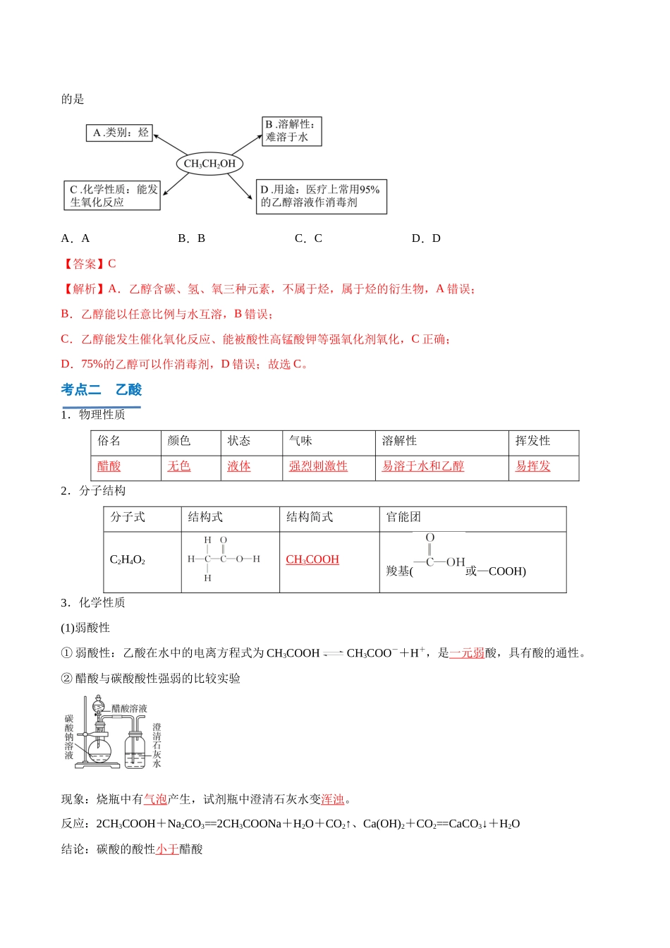 第19讲乙醇与乙酸-【学考复习】2024年高中化学学业水平考试必备考点归纳与测试（新教材专用）（解析版）.docx_第3页