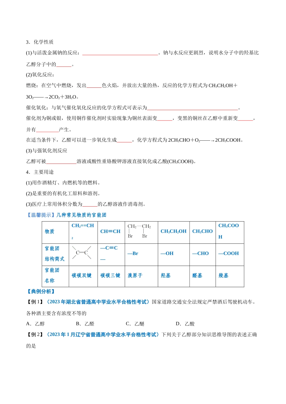 第19讲乙醇与乙酸-【学考复习】2024年高中化学学业水平考试必备考点归纳与测试（新教材专用）（原卷版）.docx_第2页