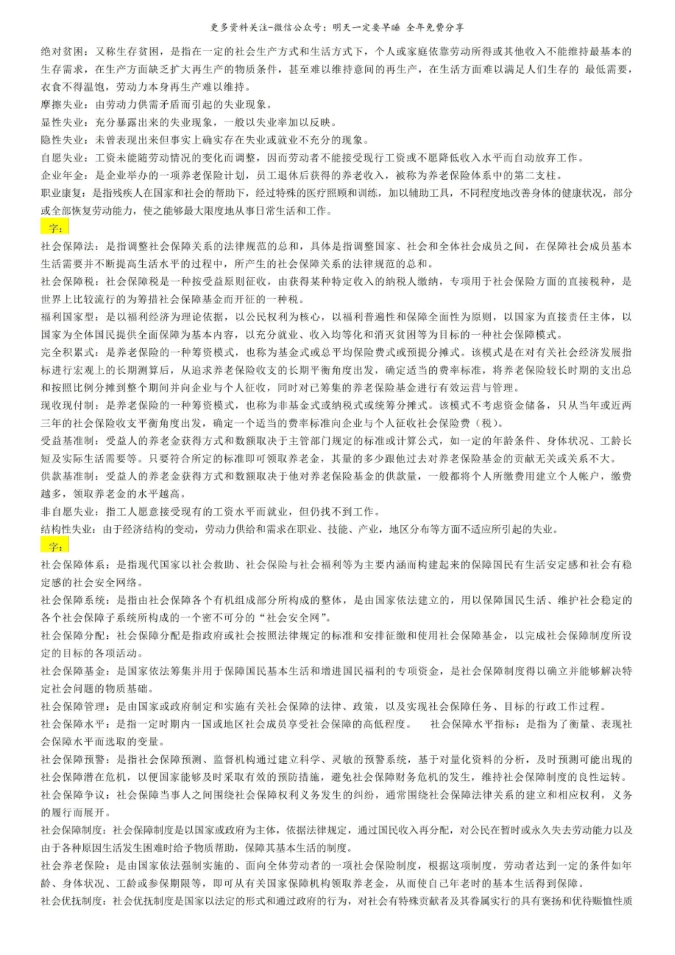 电大社会保障概论之“名词解释”.pdf_第2页