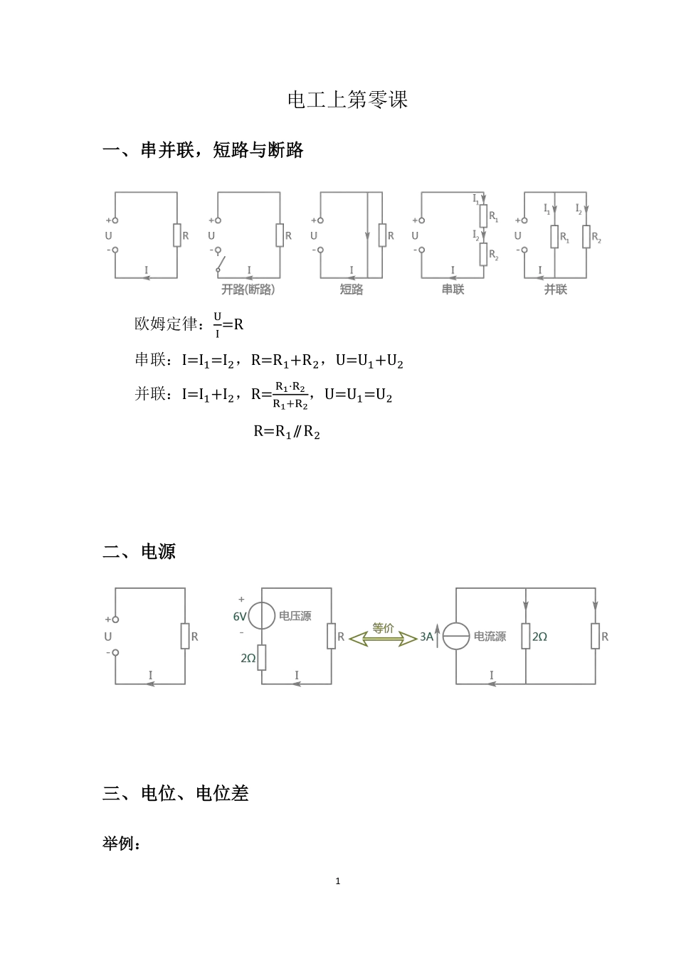 电工学上随堂笔记版.pdf_第2页