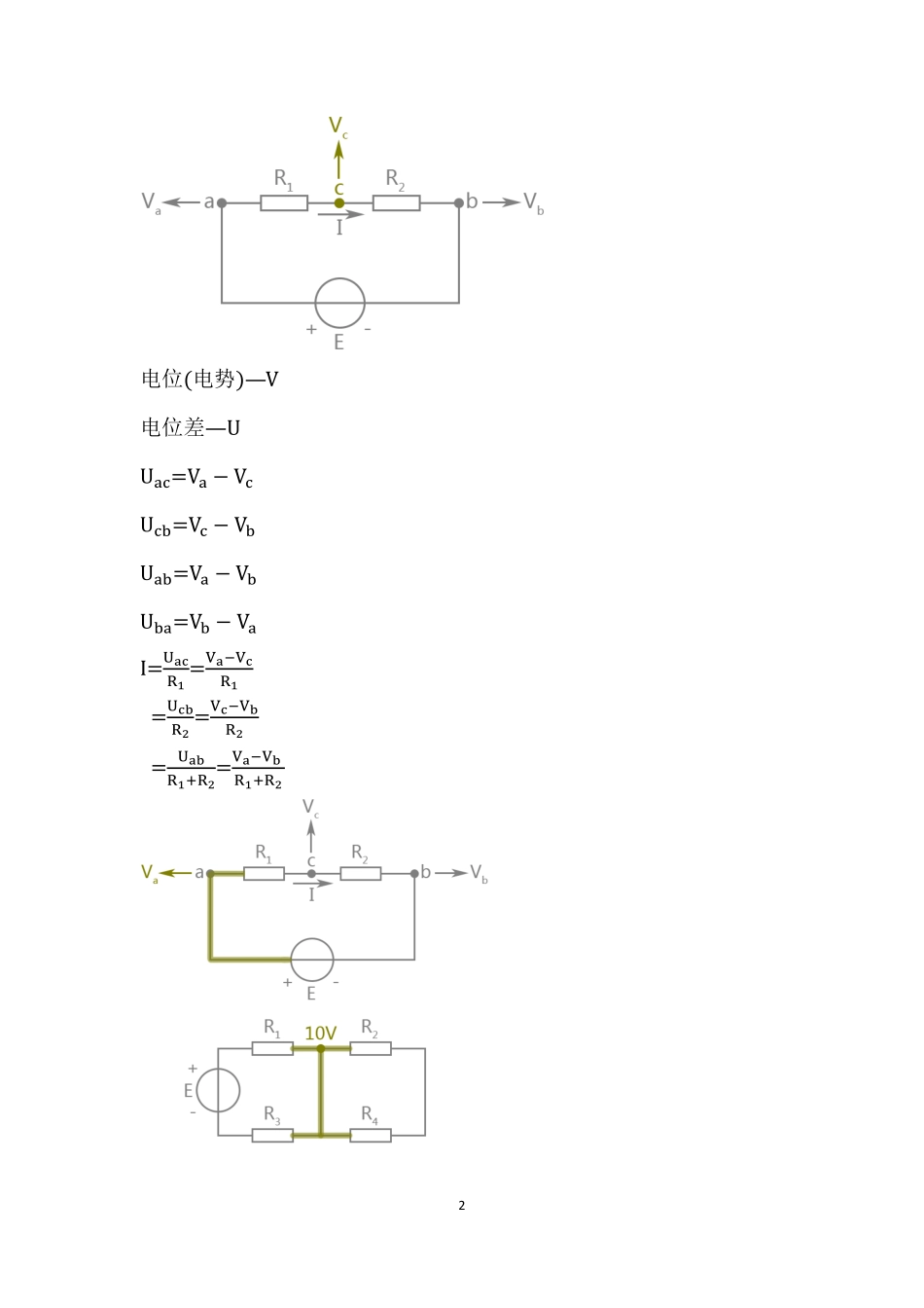 电工学上随堂笔记版.pdf_第3页