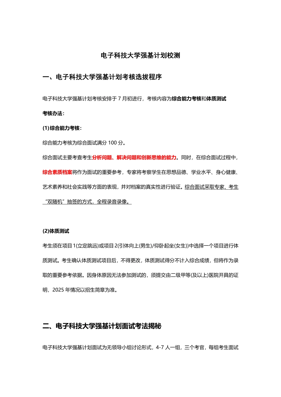 电子科技大学强基校测面试题（2页）.pdf_第1页