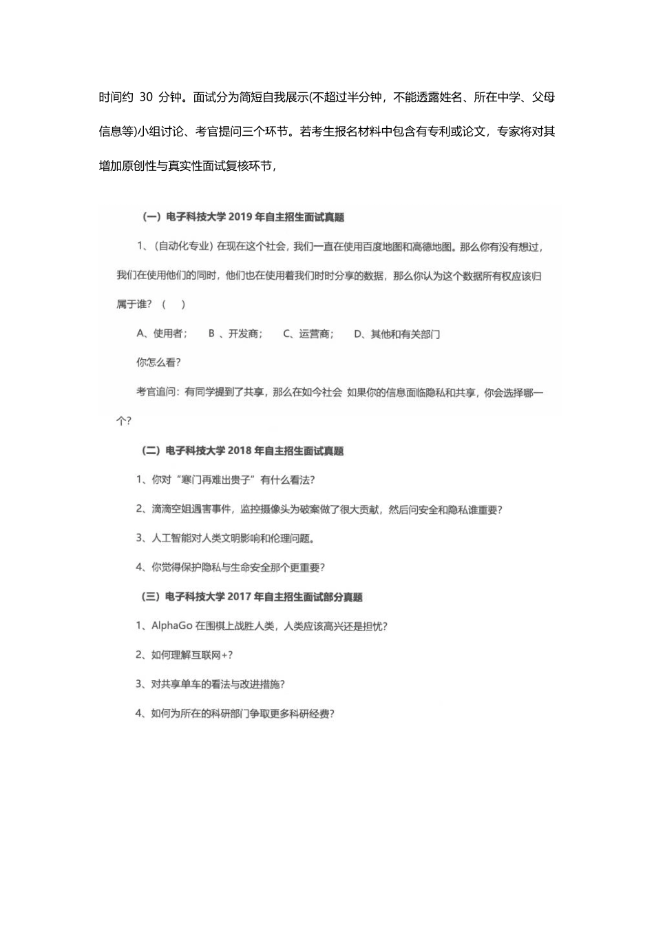 电子科技大学强基校测面试题（2页）.pdf_第2页