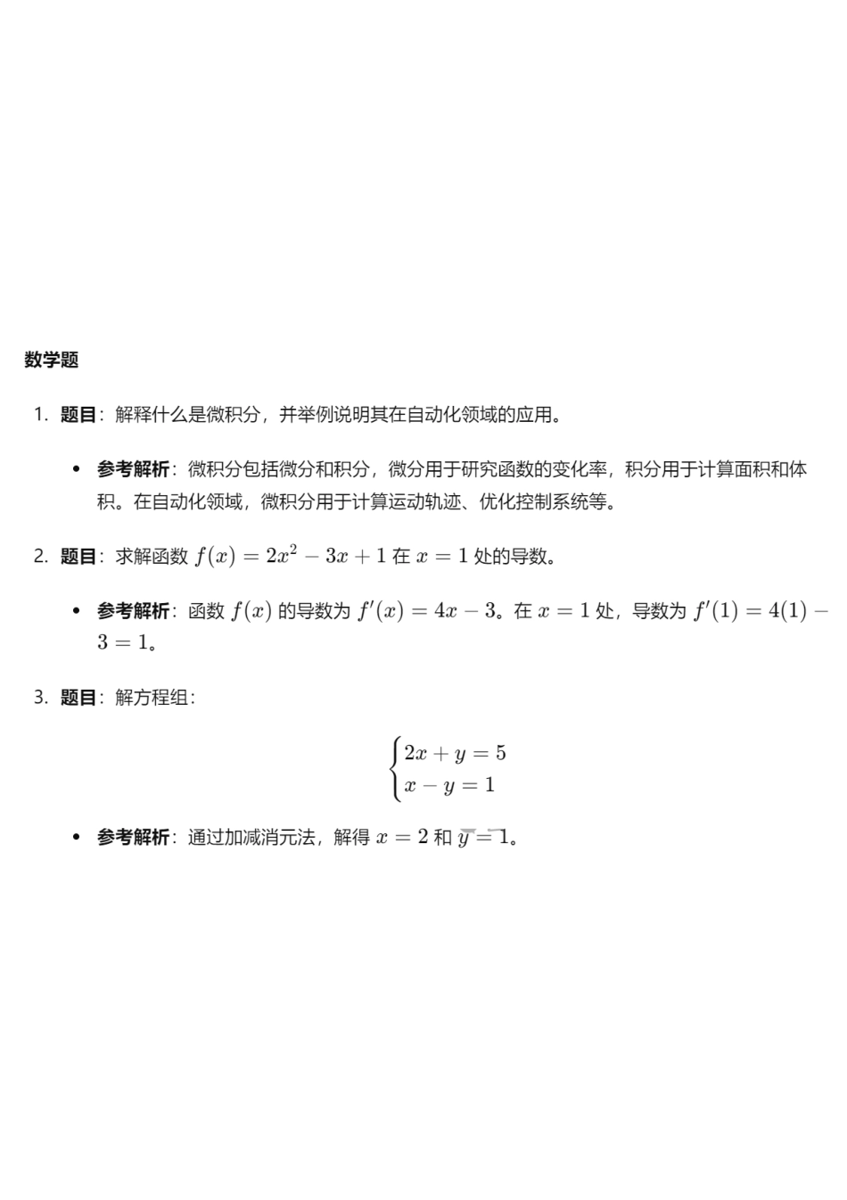 东北大学强基校测考情、面试试题（4页）.pdf_第2页