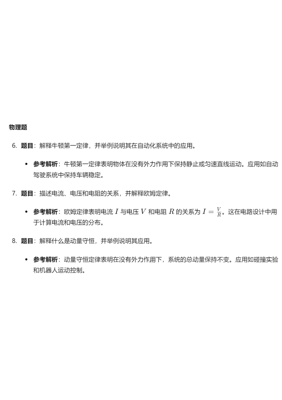 东北大学强基校测考情、面试试题（4页）.pdf_第3页