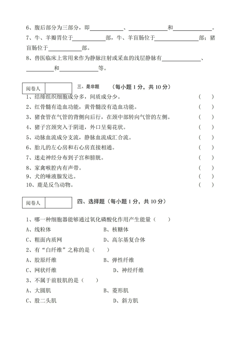 动物解剖与组织胚胎学期终考试试卷及答案.pdf_第2页