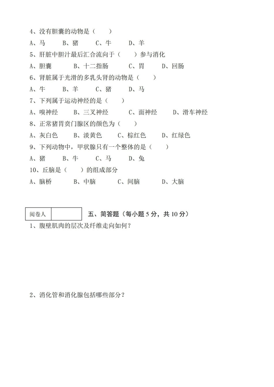 动物解剖与组织胚胎学期终考试试卷及答案.pdf_第3页