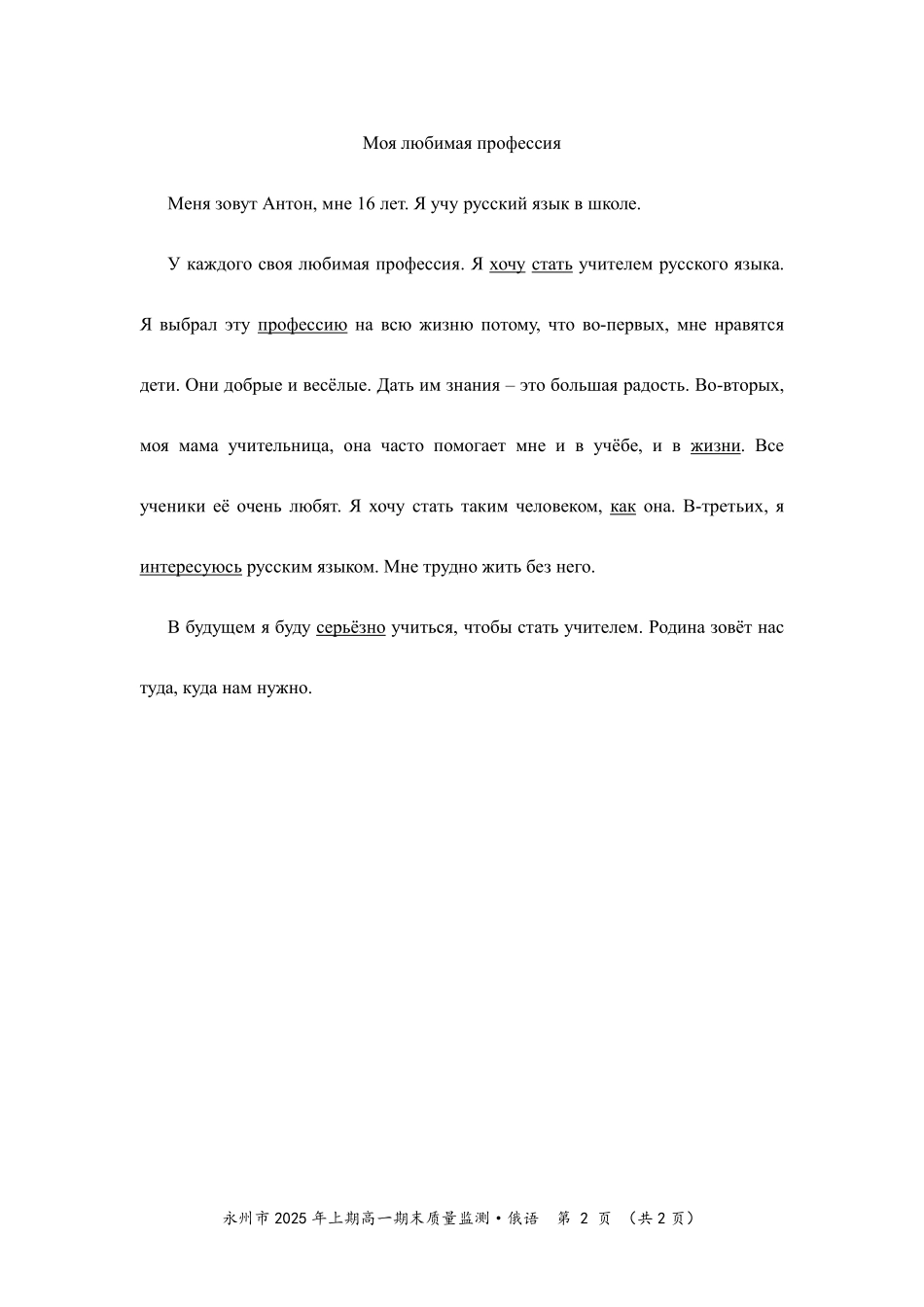 俄语试题卷参考答案【高一下期末考】湖南省永州市2025学年上期高一期末质量监测试卷（7.8-7.10）.pdf_第2页