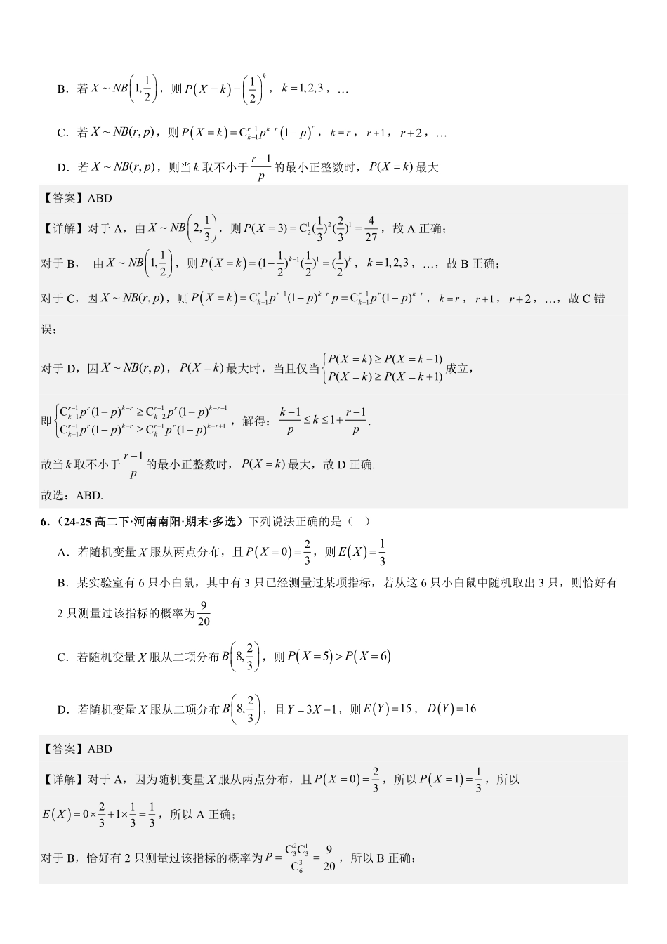 二项分布、超几何分布、正态分布专项训练(解析版).pdf_第3页