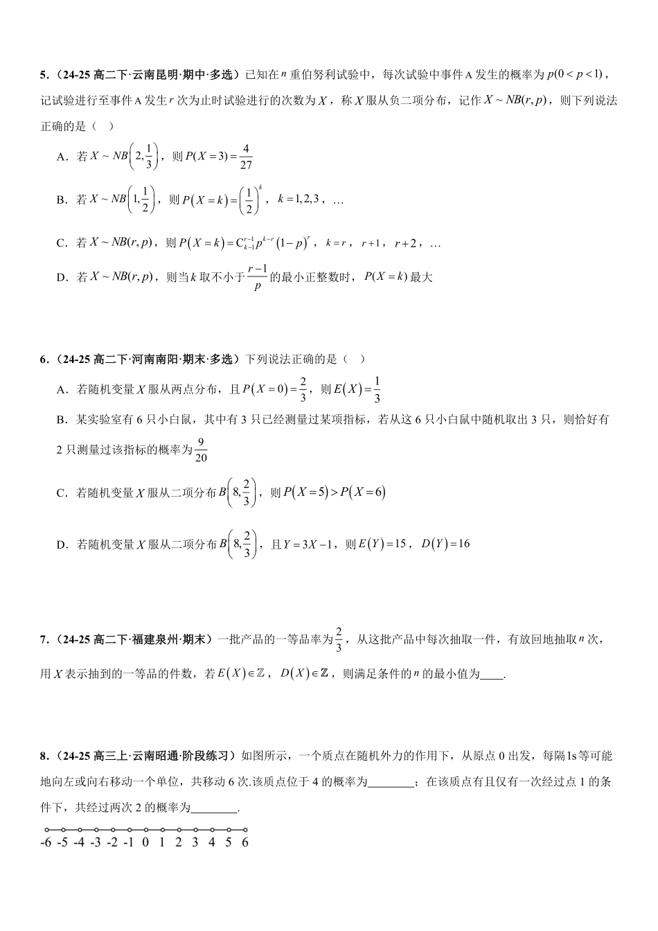 二项分布、超几何分布、正态分布专项训练(原卷版).pdf_第2页