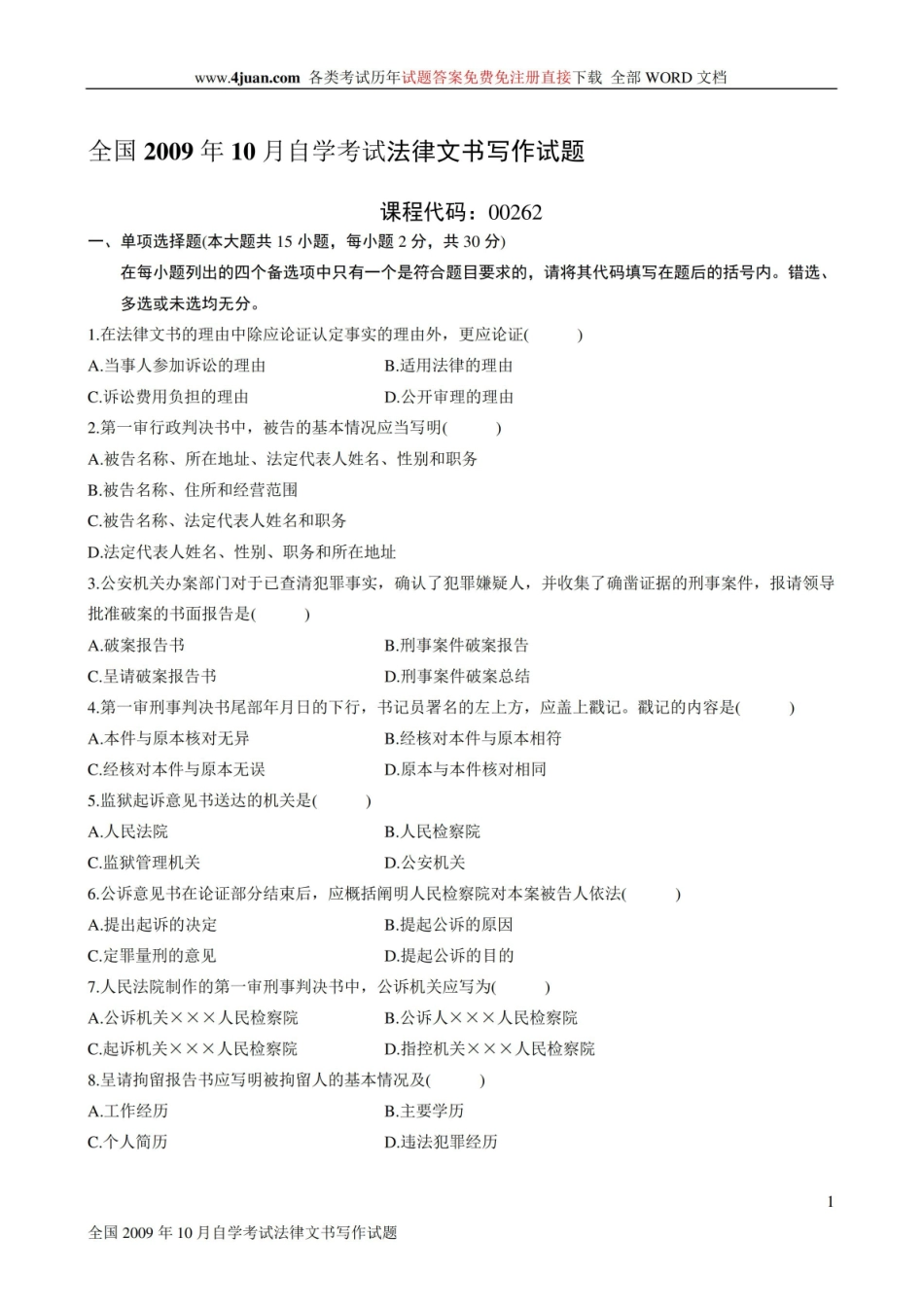 法律文书写作试题及答案.pdf_第1页