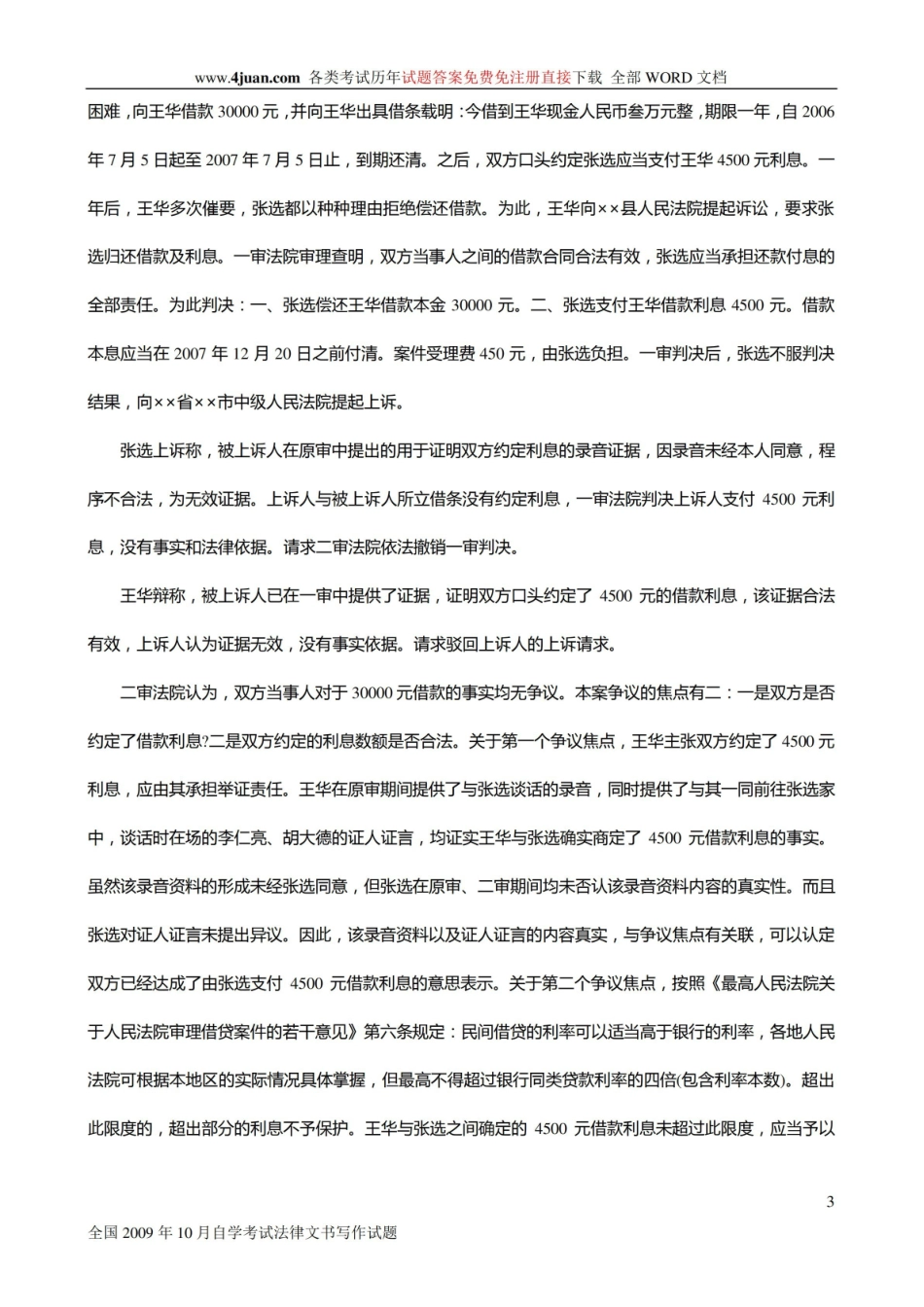 法律文书写作试题及答案.pdf_第3页