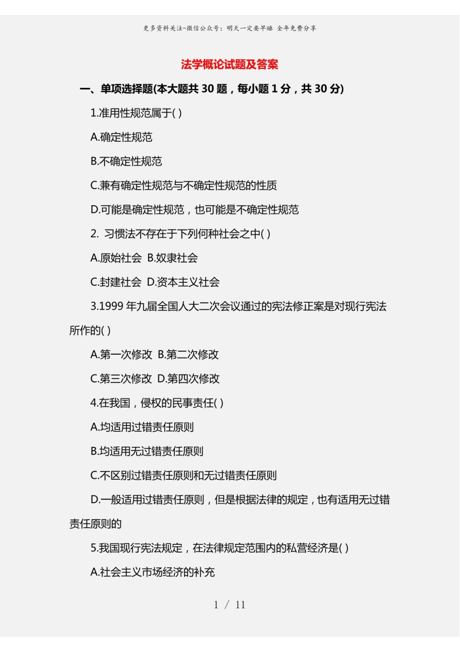 法学概论试题及答案1.pdf_第1页