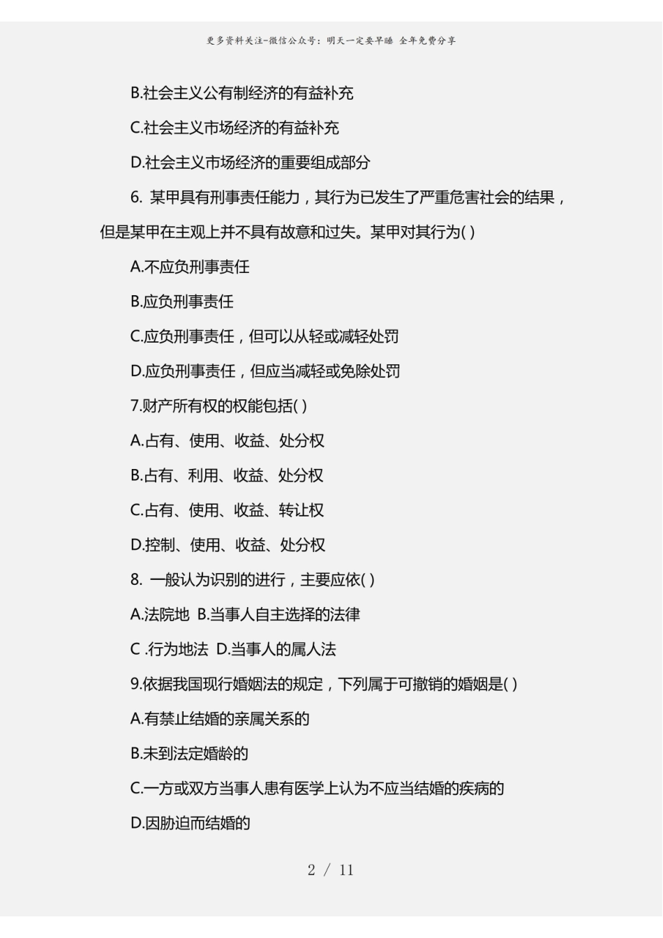 法学概论试题及答案1.pdf_第2页