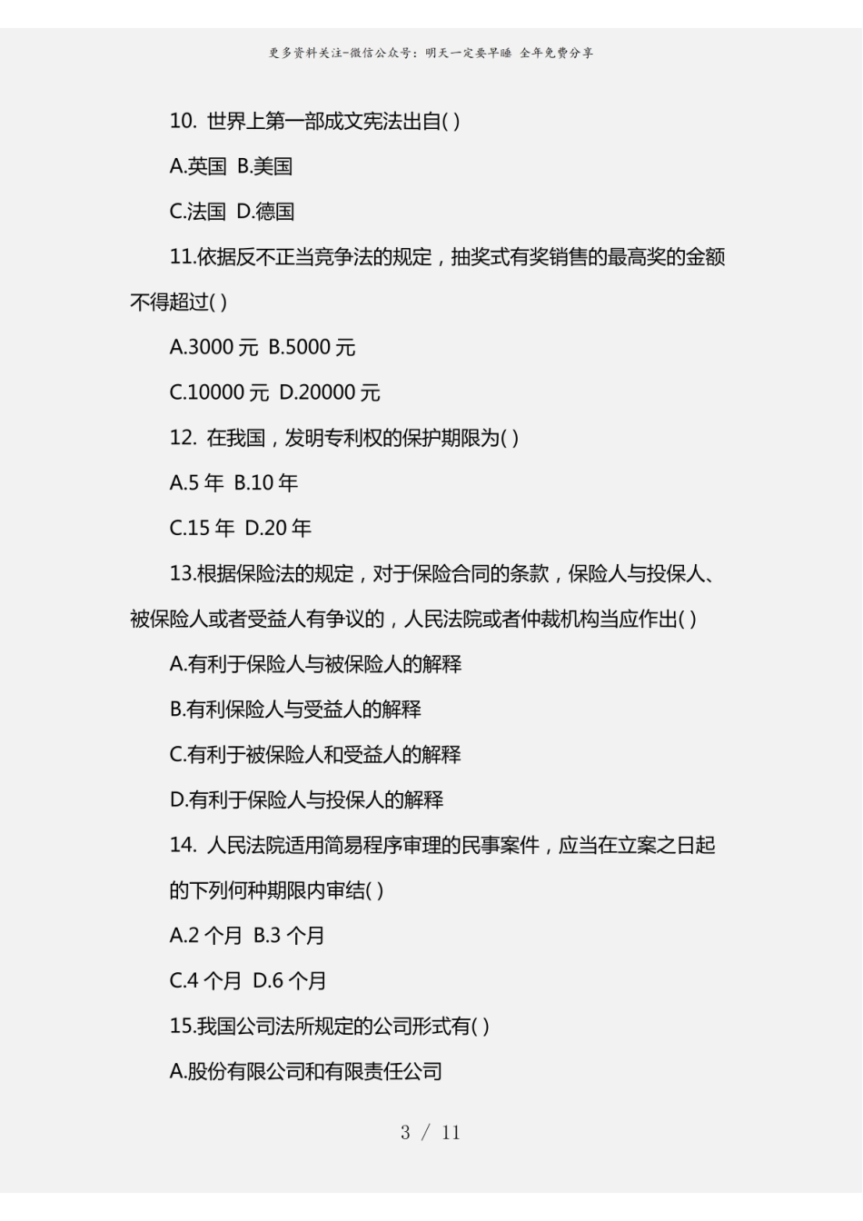 法学概论试题及答案1.pdf_第3页