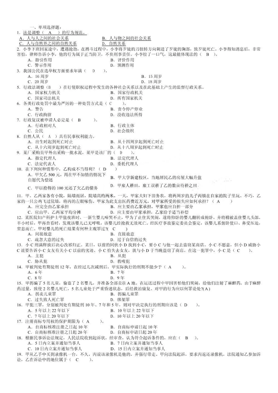 法学概论选择题2.pdf_第1页