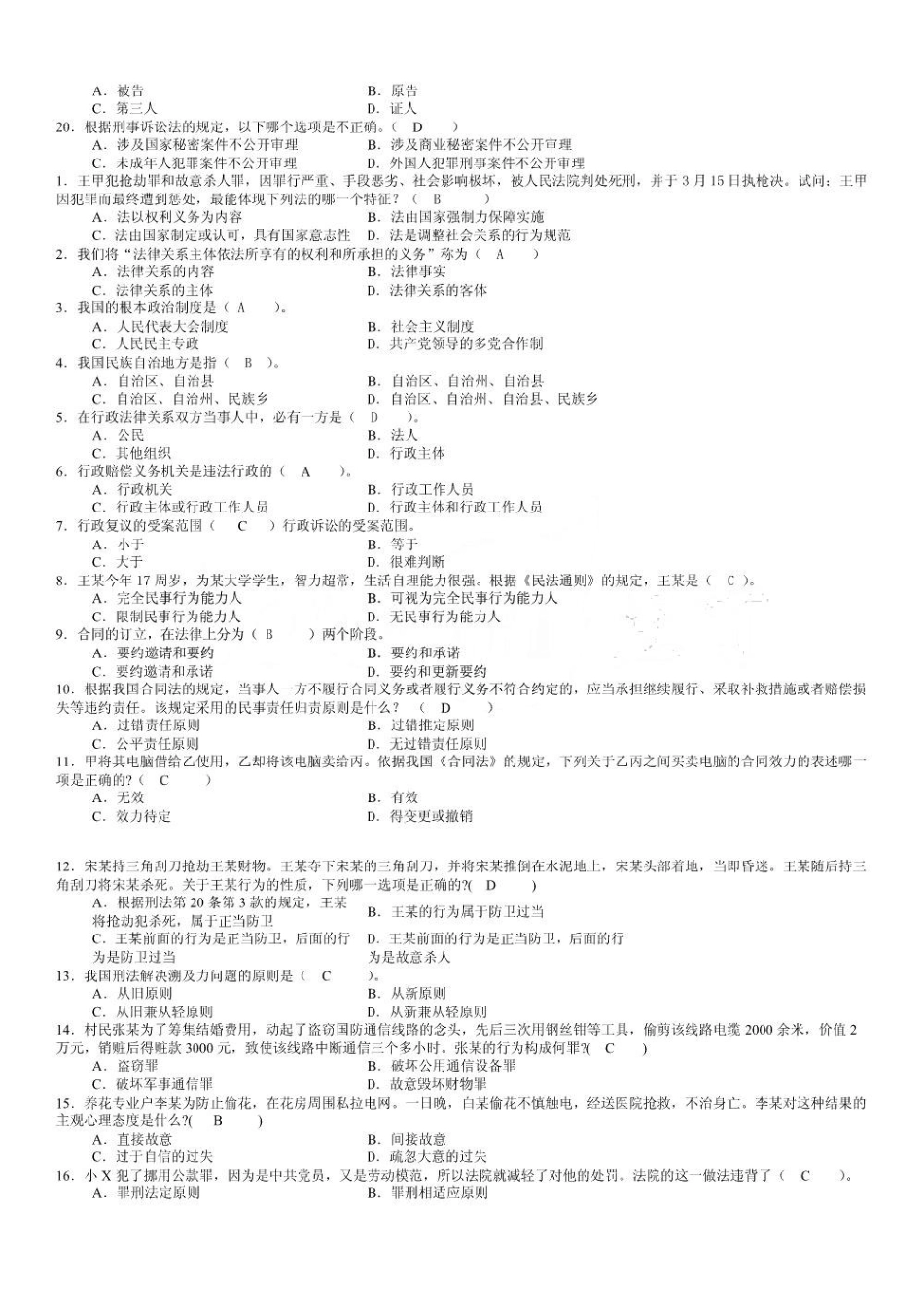 法学概论选择题2.pdf_第2页