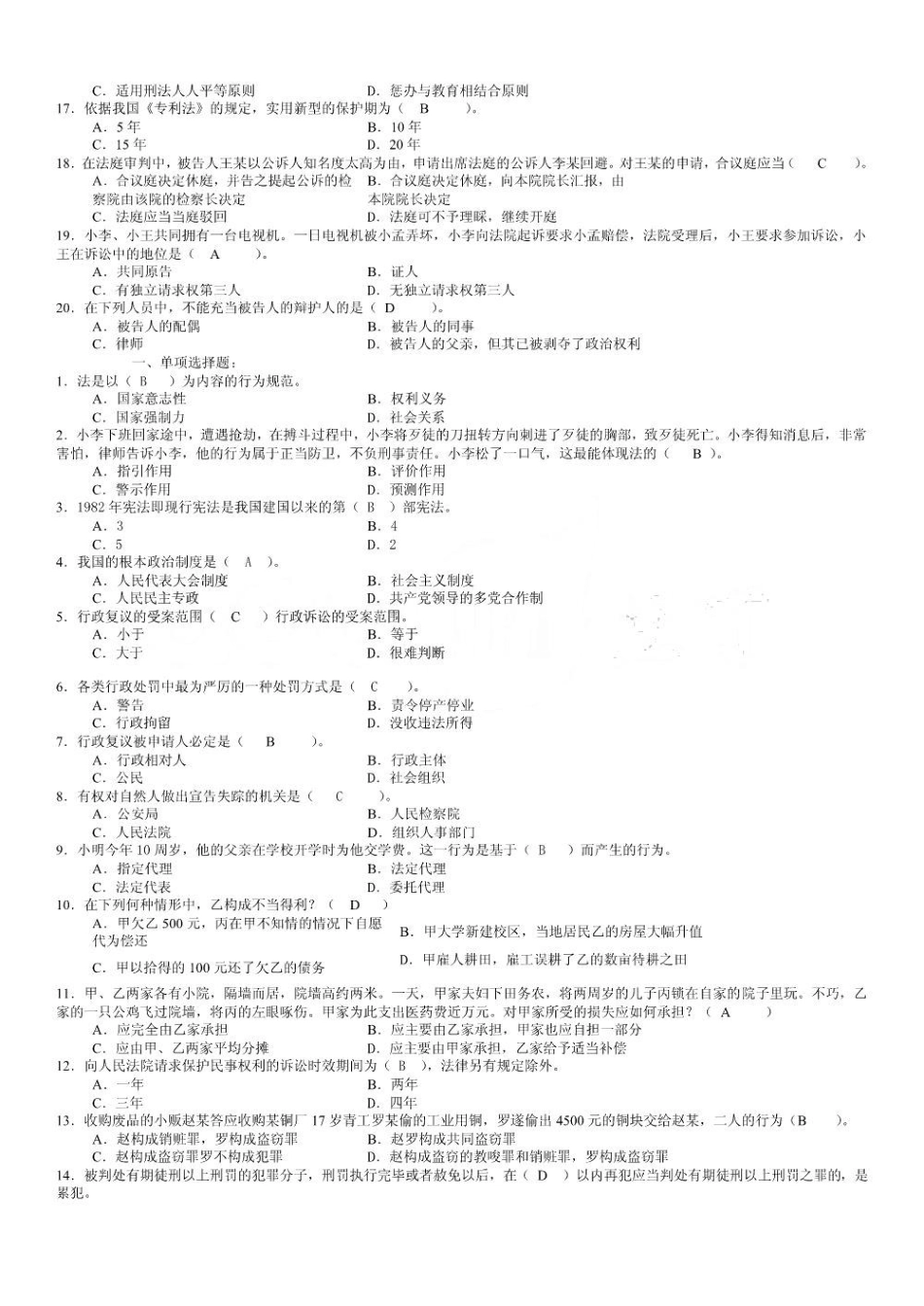 法学概论选择题2.pdf_第3页