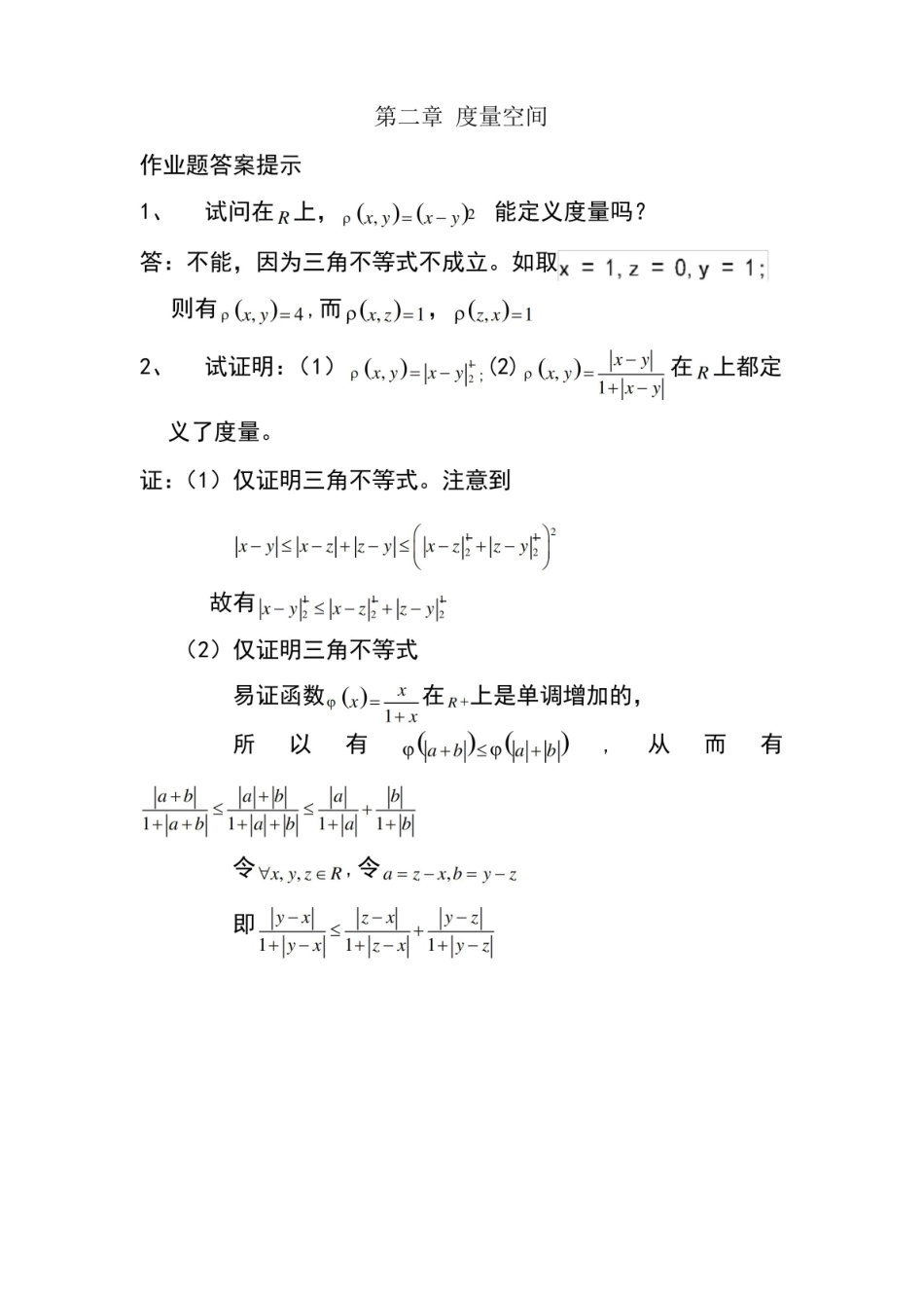 泛函分析习题标准答案.pdf_第1页