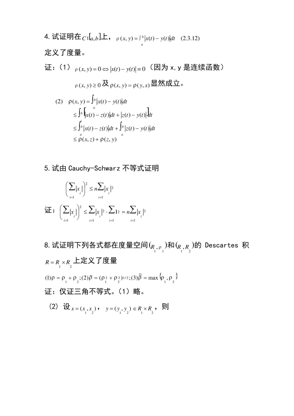 泛函分析习题标准答案.pdf_第2页