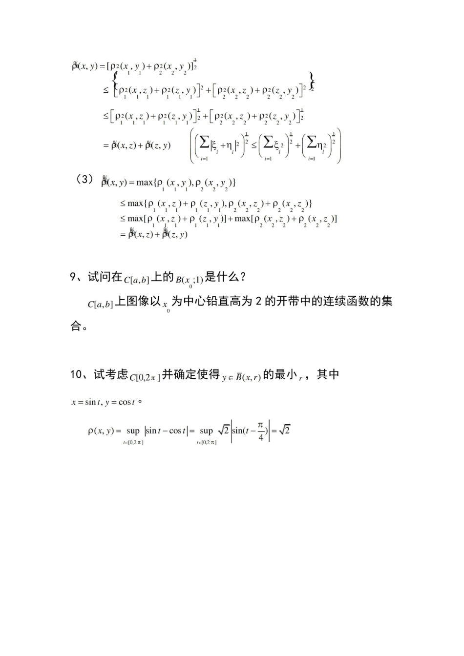 泛函分析习题标准答案.pdf_第3页