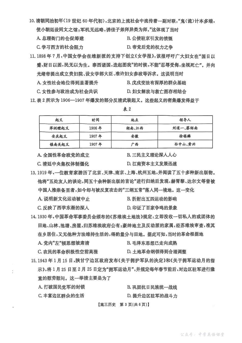 福建省2025-2026学年第一学期半期考(26-105C)历史.pdf_第3页