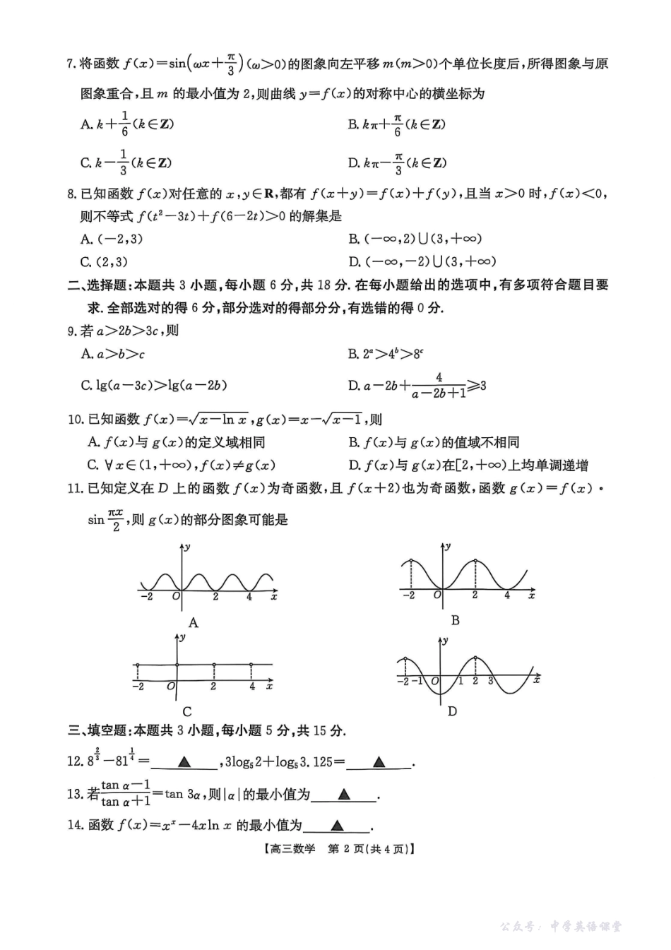 福建省2025-2026学年第一学期半期考(26-105C)数学.pdf_第2页