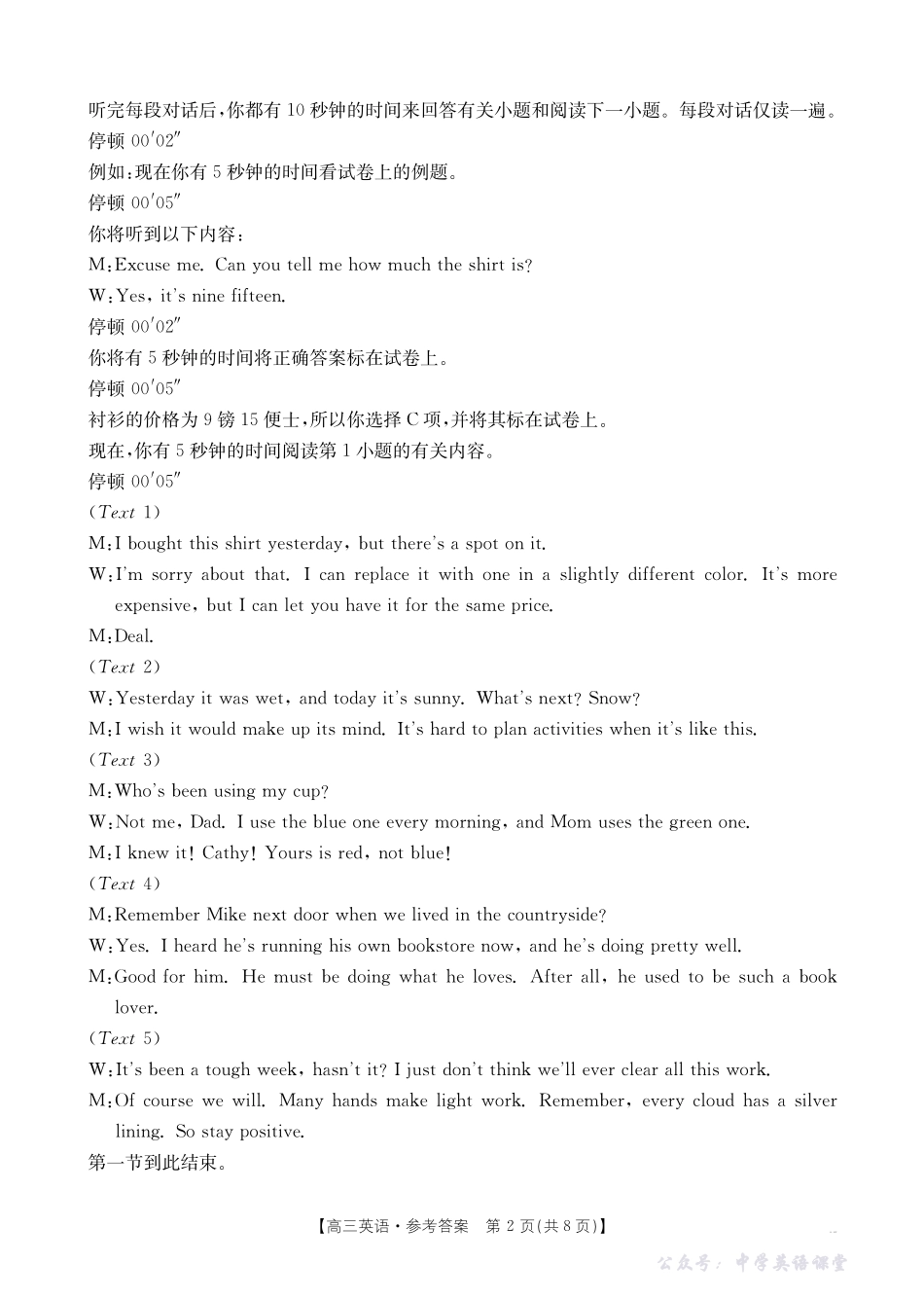 福建省2025-2026学年第一学期半期考(26-105C)英语答案.pdf_第2页