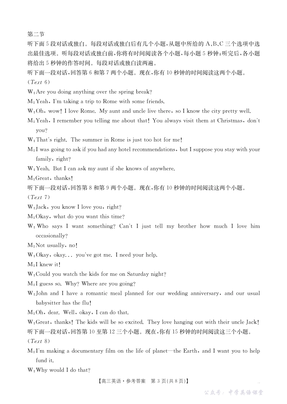 福建省2025-2026学年第一学期半期考(26-105C)英语答案.pdf_第3页