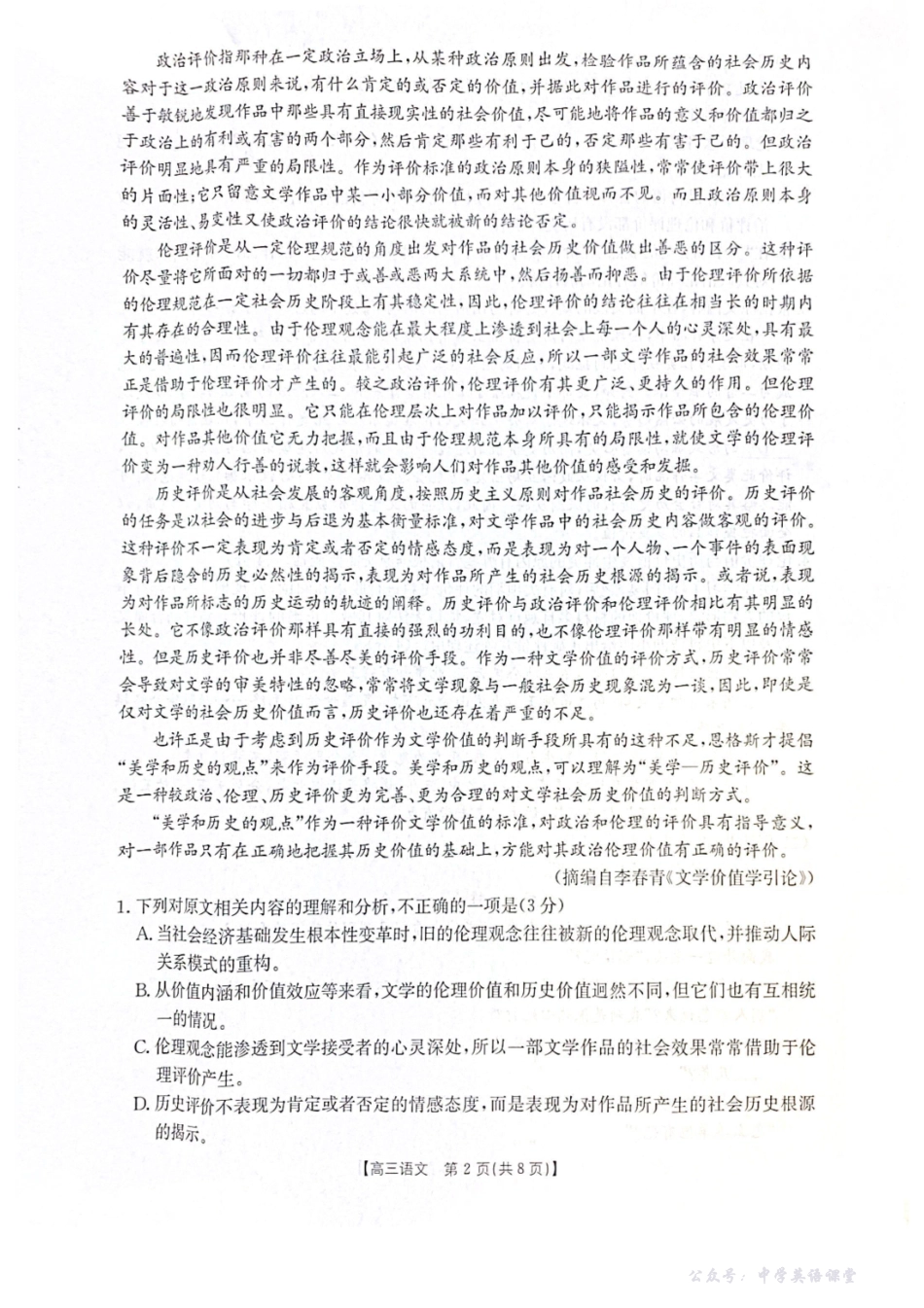 福建省2025-2026学年第一学期半期考(26-105C)语文.pdf_第2页