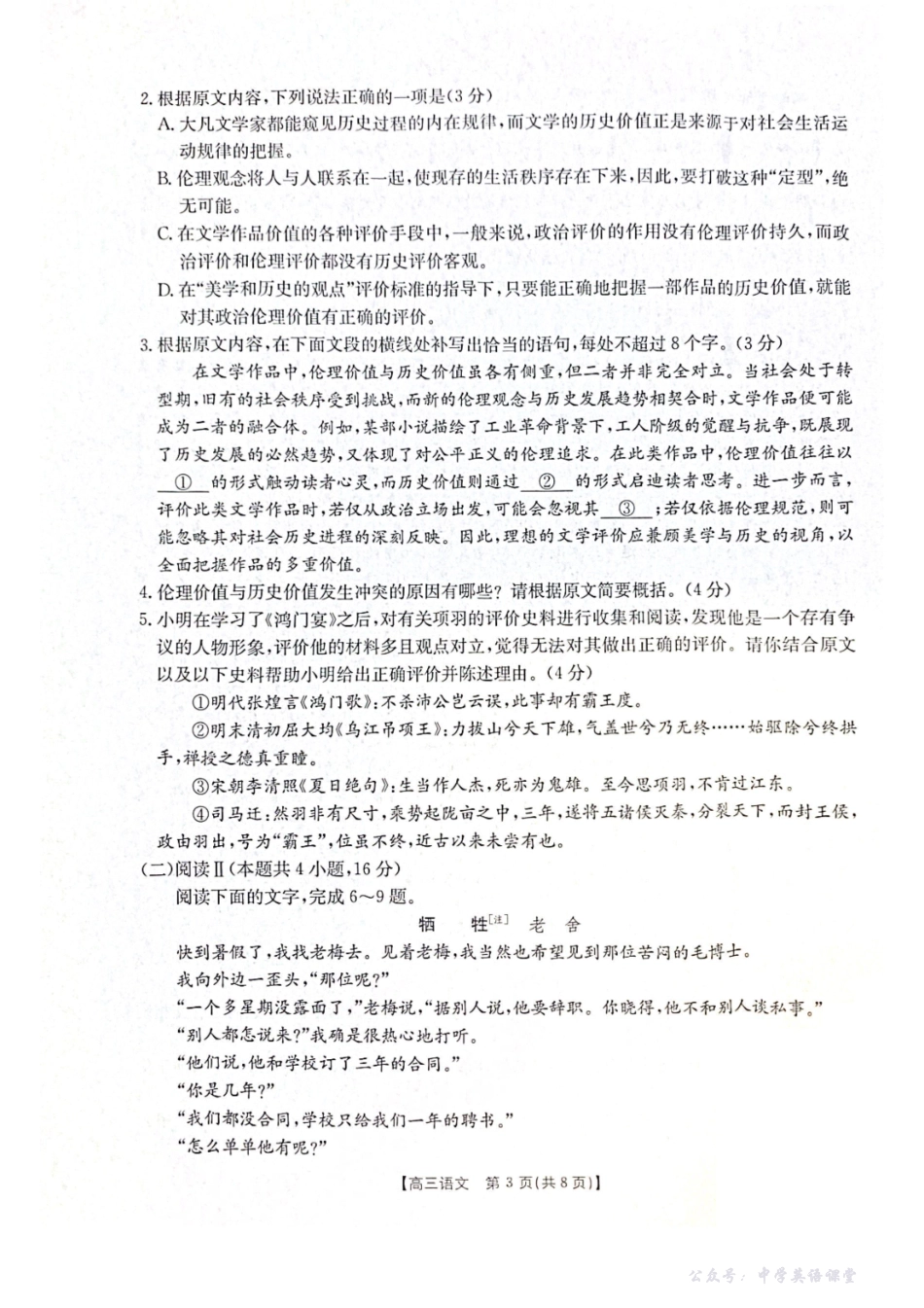 福建省2025-2026学年第一学期半期考(26-105C)语文.pdf_第3页