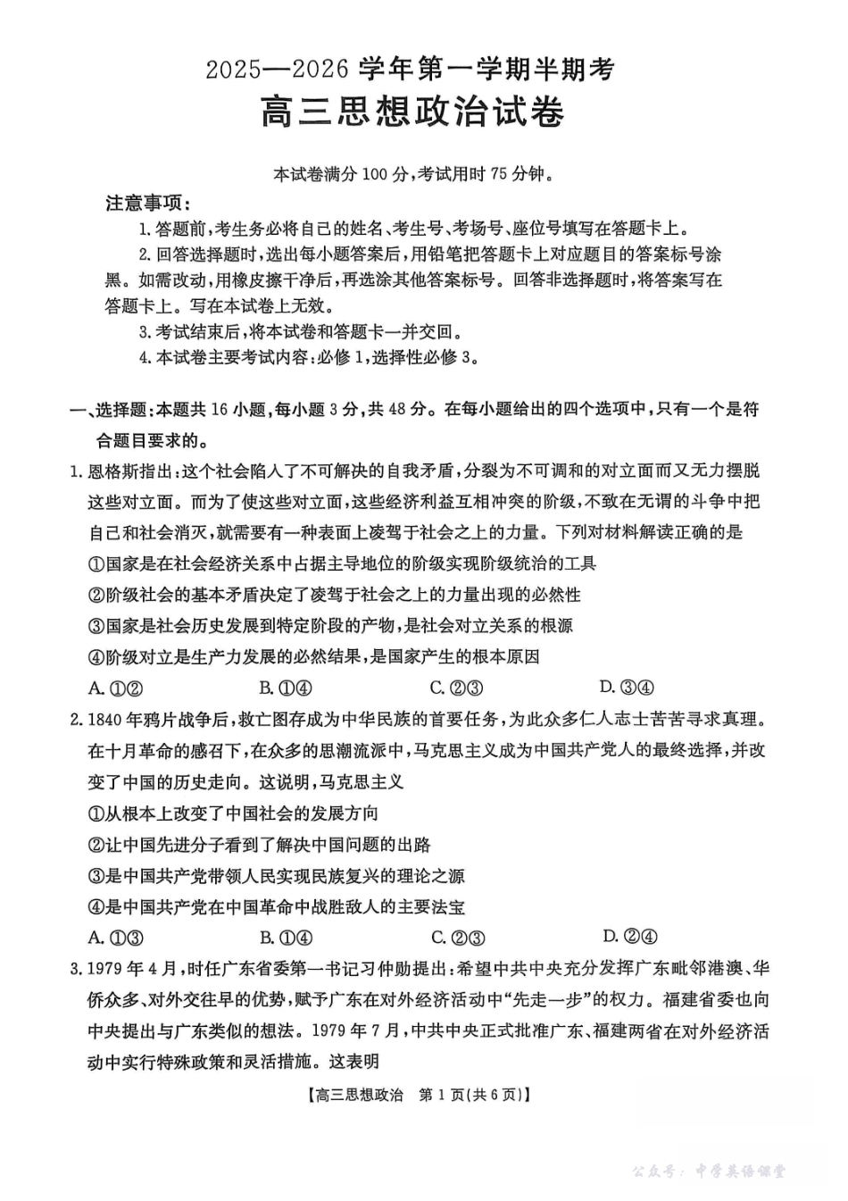 福建省2025-2026学年第一学期半期考(26-105C)政治.pdf_第1页