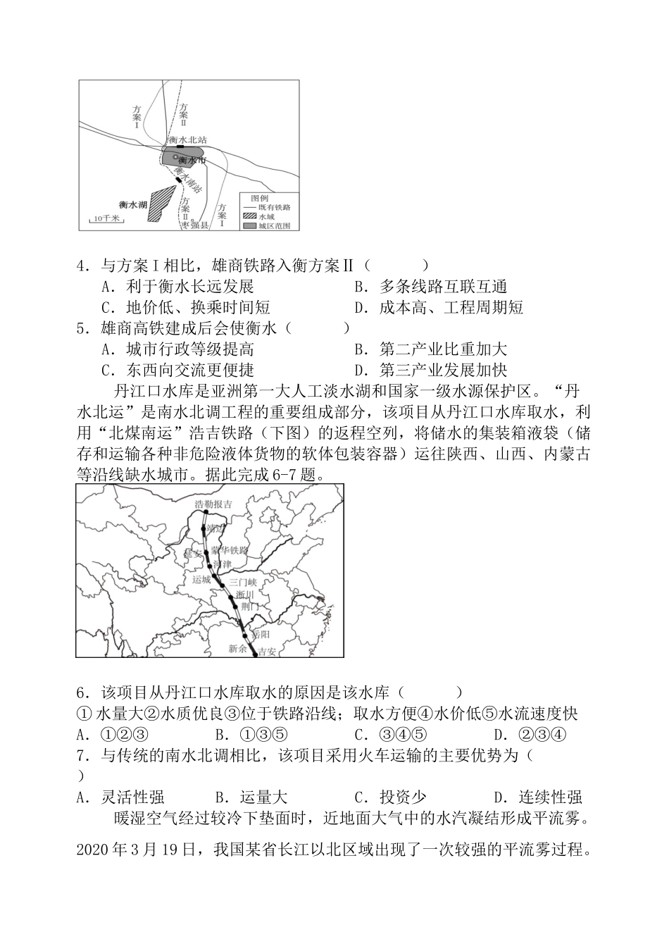 福建省福州市四校联盟2025-2026学年高三上学期期中联考地理试题.docx_第2页