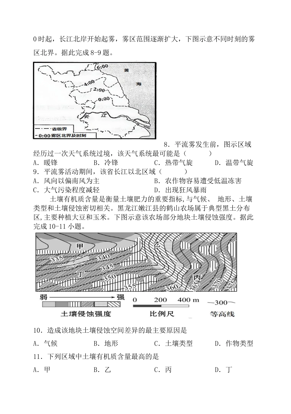 福建省福州市四校联盟2025-2026学年高三上学期期中联考地理试题.docx_第3页