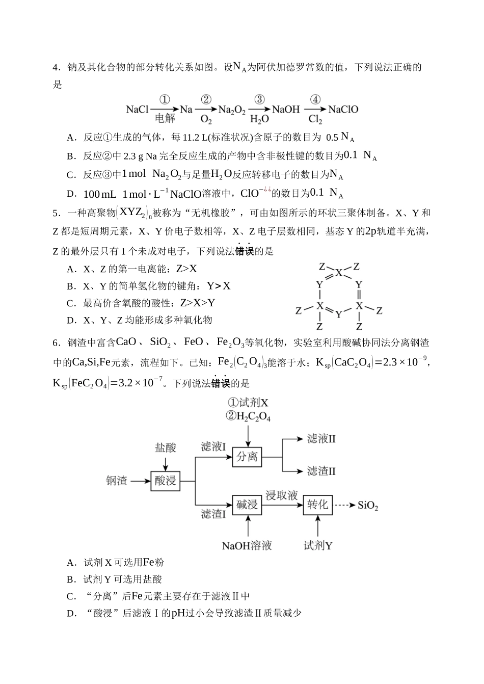 福建省福州市四校联盟2025-2026学年高三上学期期中联考化学试题.docx_第2页