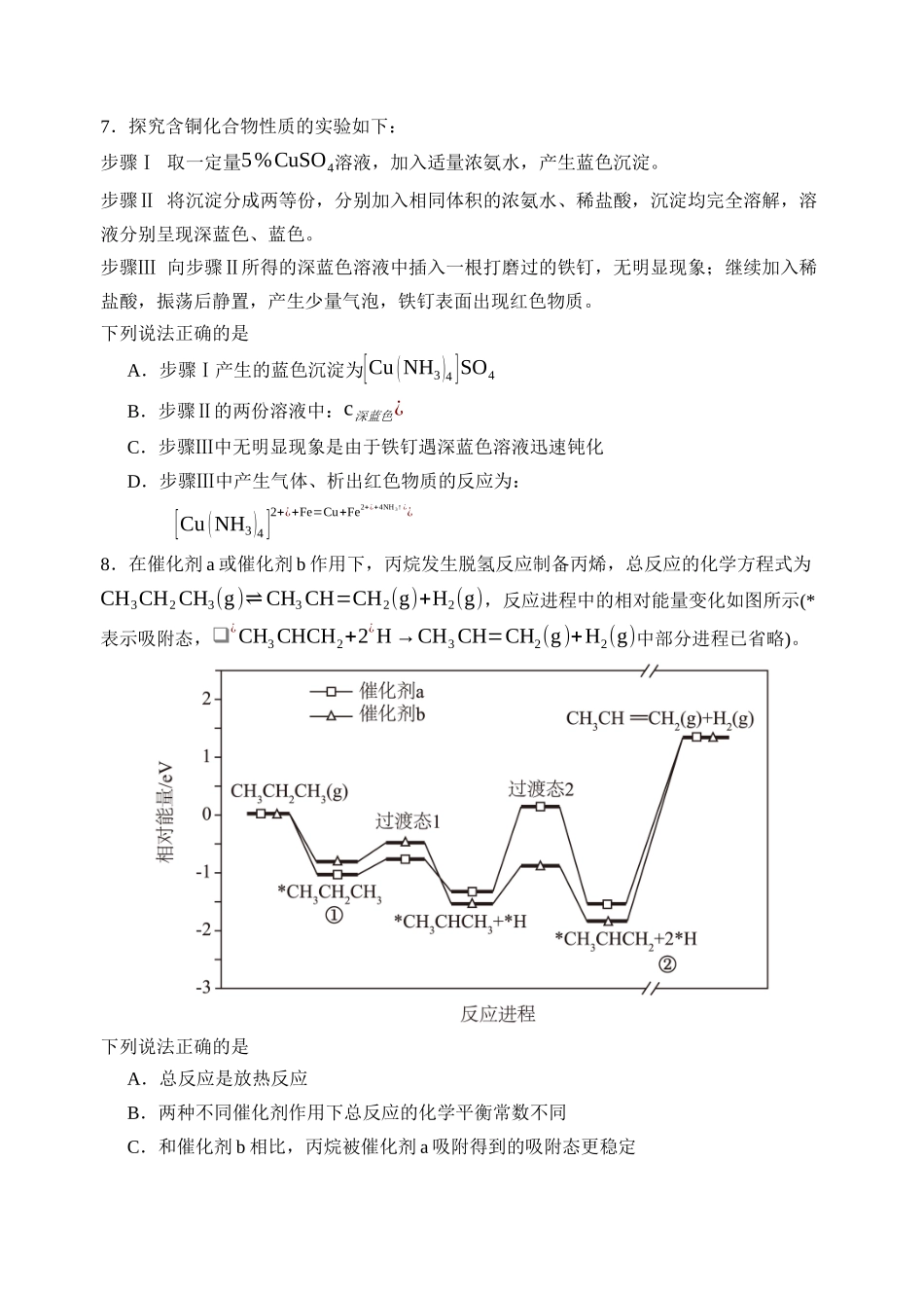 福建省福州市四校联盟2025-2026学年高三上学期期中联考化学试题.docx_第3页