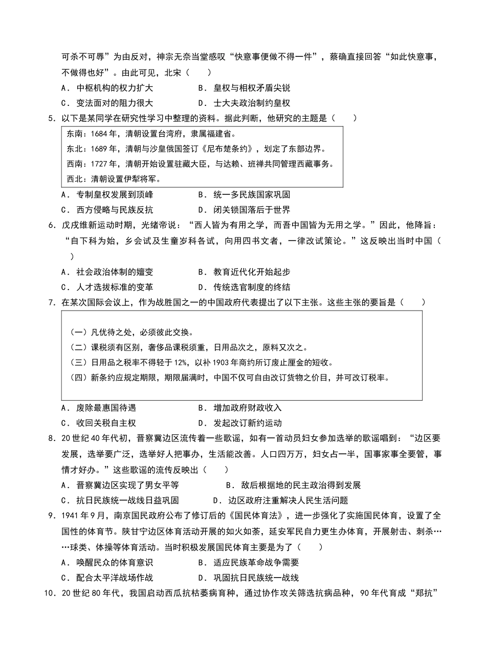 福建省福州市四校联盟2025-2026学年高三上学期期中联考历史试题.docx_第2页